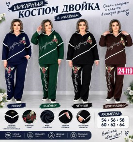 Костюм