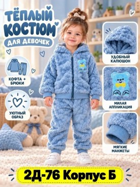 Костюм