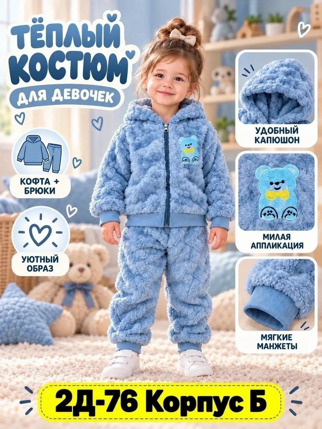 детский костюм теплый,комплект одежды девочке,костюм теплый для девочек,детский плюшевый костюм,теплый костюм для малыша