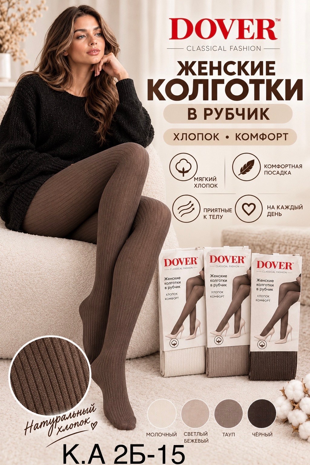 колготки в рубчик 120 den коричневый меланж,теплые колготки,колготки женски,колготки dover,колготки женские теплые
