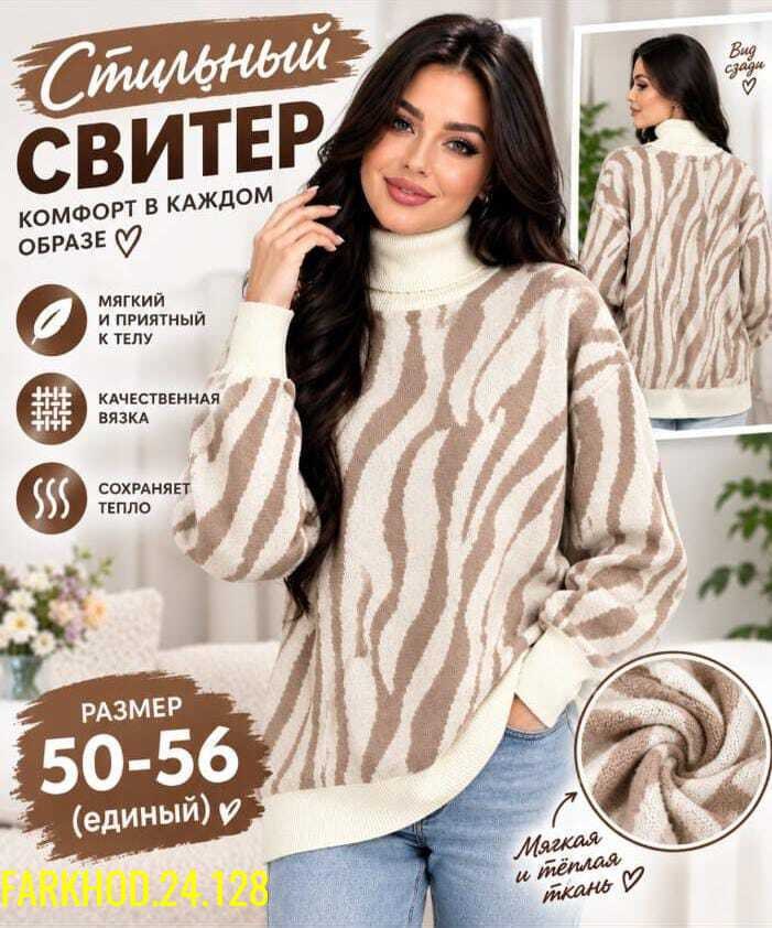 свитер с принтом зебра,модные свитера,свитер джемпер женский,свитера женские,свитер вязаный