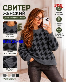 Свитер