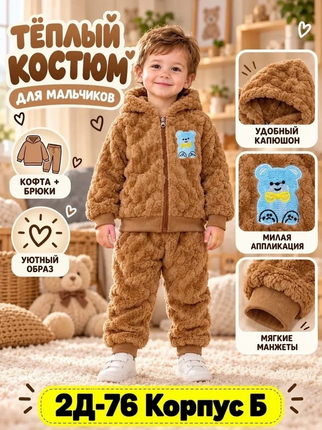 детский костюм теплый,комплект одежды девочке,костюм теплый для девочек,детский плюшевый костюм,теплый костюм для малыша