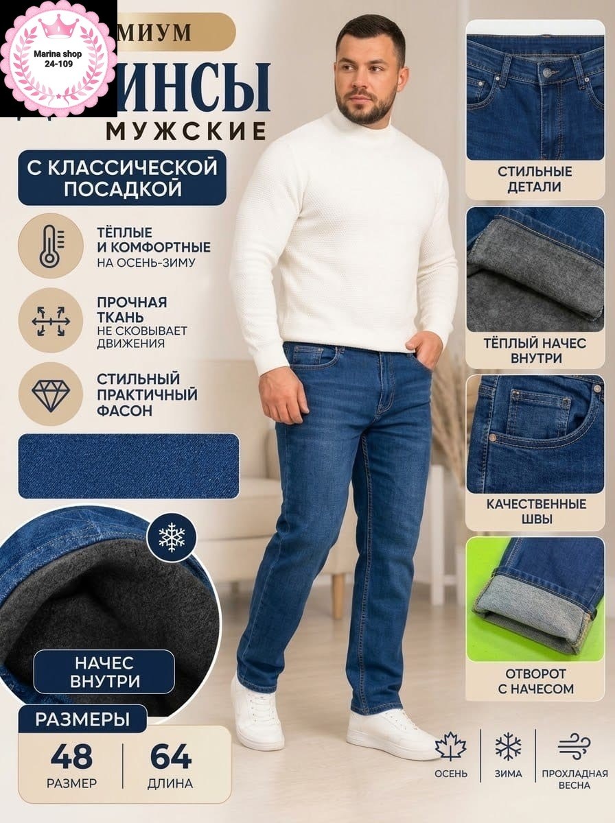 мужские джинсы большого размера,джинсы мужские,джинсы мужские прямые,джинсы мужские большие размеры,джинсы мужские утепленные на флисе классические