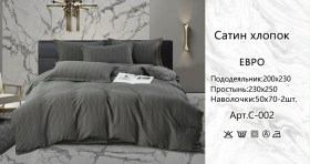Постельное белье