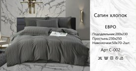 Постельное белье