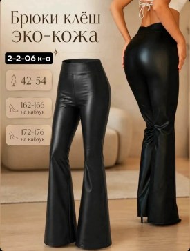 Брюки