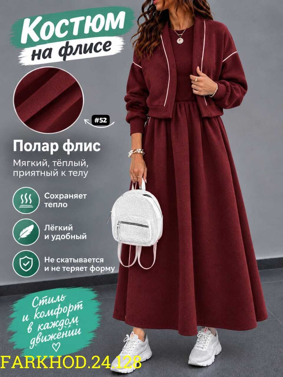костюм с юбкой,женские костюмы,женский костюм на флисе,костюм двойка женская,женский костюм с юбкой