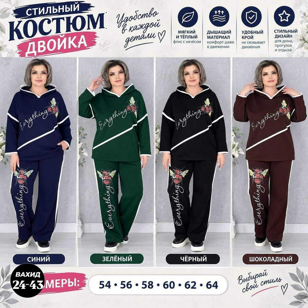 костюм на флисе,костюм женский на флисе,костюм женский к,трикотажные костюмы,женский спортивный костюм больших размеров