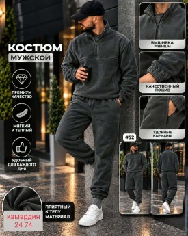 Костюм