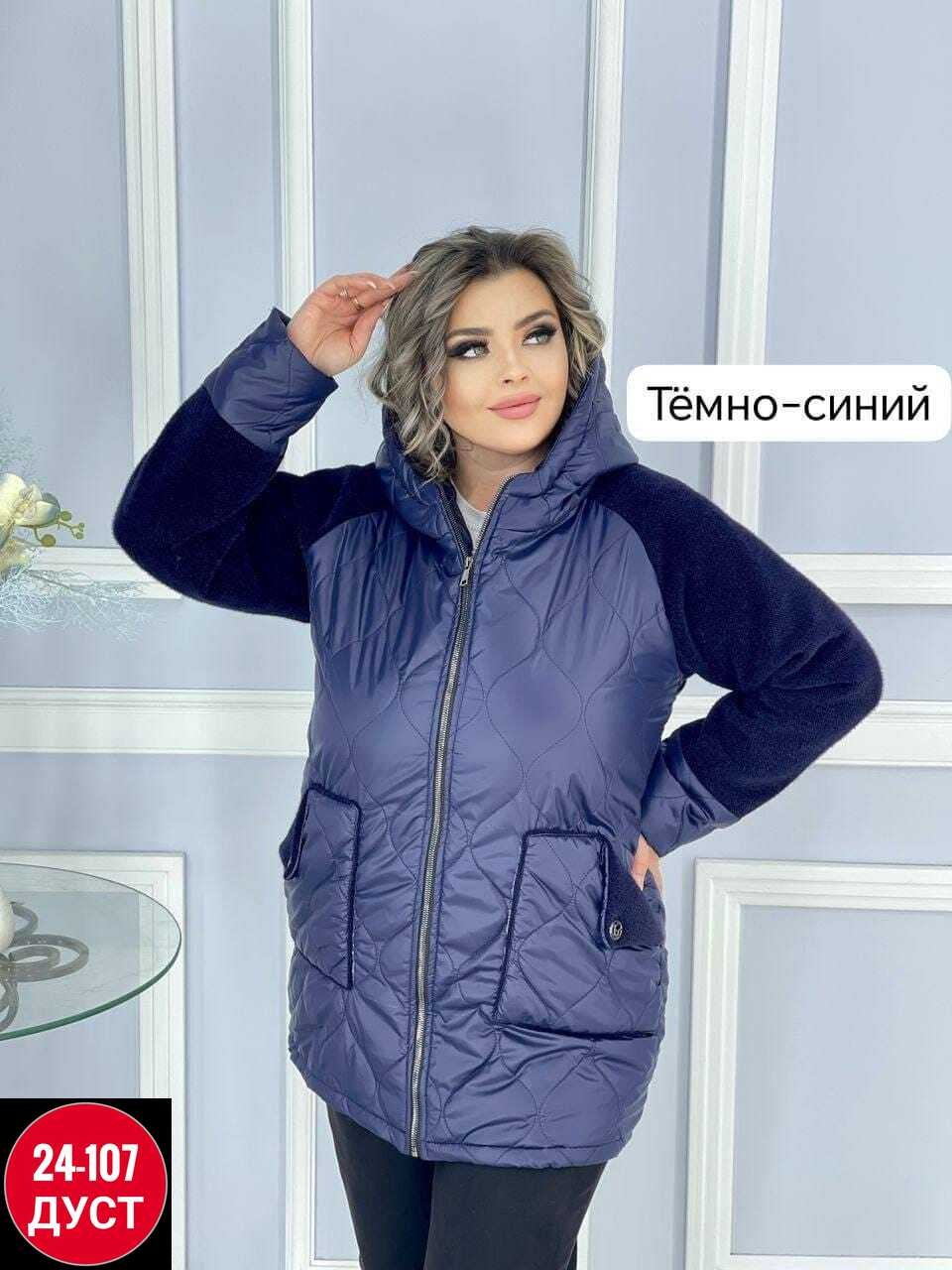 женская демисезонная куртка,женская куртка большого размера,куртка демисезонная женская больших размеров,куртка стильная,женская куртка