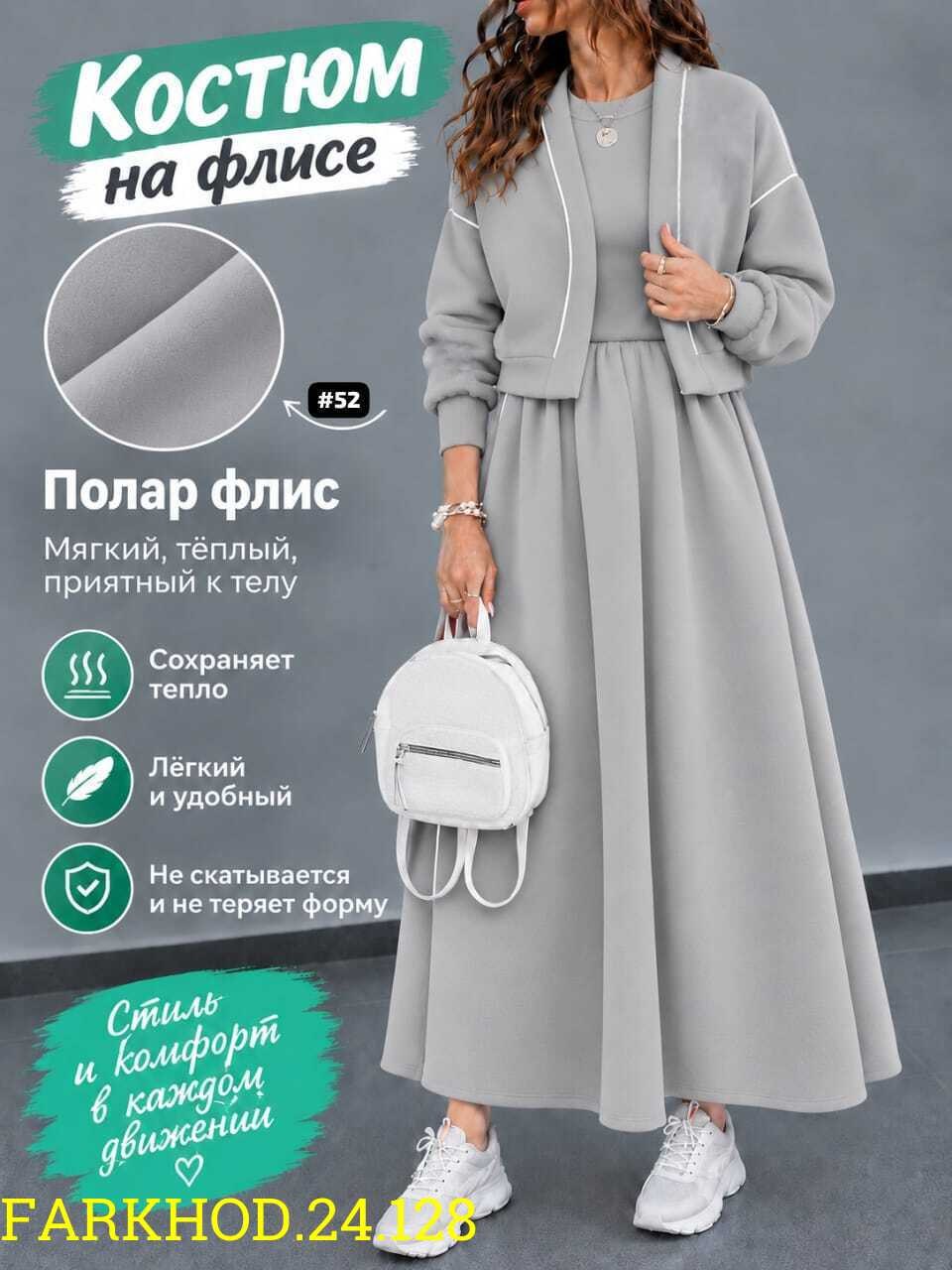 костюм с юбкой,женские костюмы,женский костюм на флисе,костюм двойка женская,женский костюм с юбкой