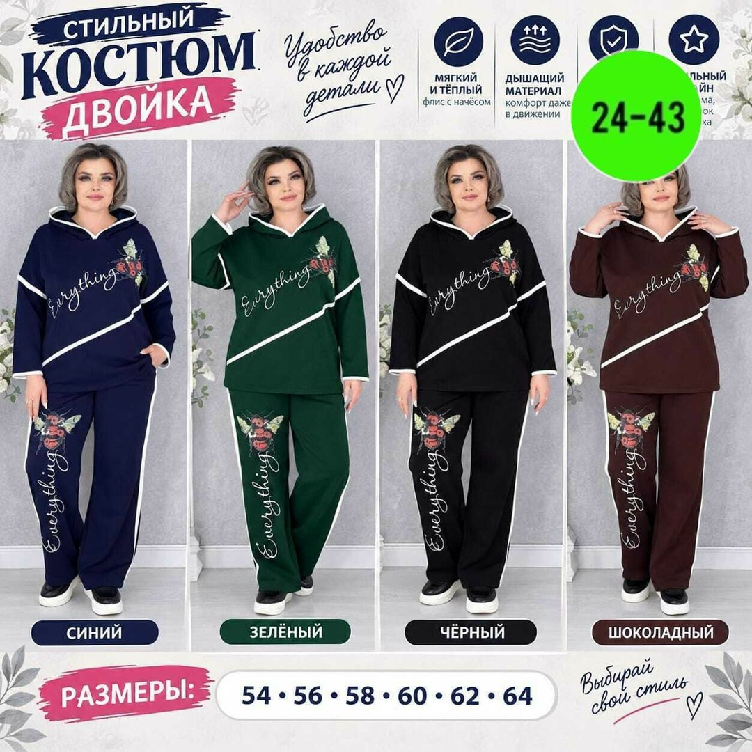 спортивный женский костюм больших размеров,женские костюмы больших размеров,костюм женский на флисе,костюм женский к,костюм на флисе
