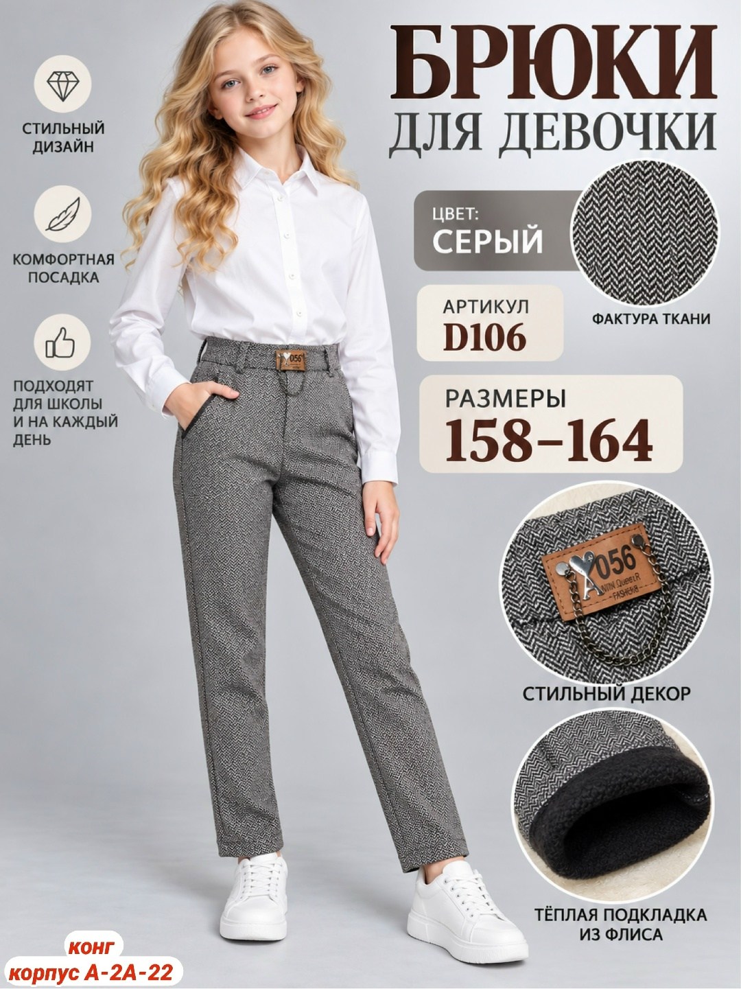 брюки для девочек,школьные брюки для девочек,школьные брюки для девочки серые,брюки серые для девочки,брюки для девочки зауженные