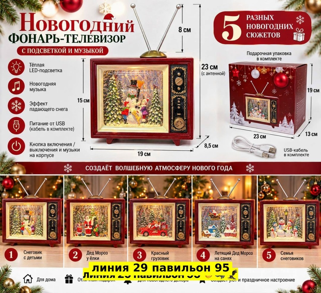 снежный фонарь "новогодний телевизор" 20 см,снежный фонарь "новогодний телевизор",новогодний музыкальный светильник фонарь с подсветкой и снегом "ретро-телевизор",музыкальный новогодний фонарь,светиль