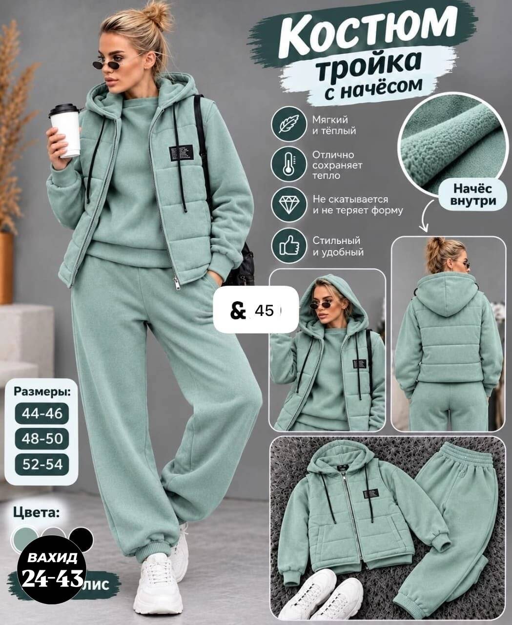 женские костюмы на флисе,cпортивный костюм женский на флисе,cпортивный костюм женский теплый,костюм тройка на флисе,костюм на флисе