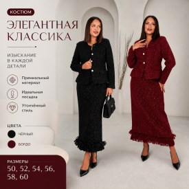 Костюм