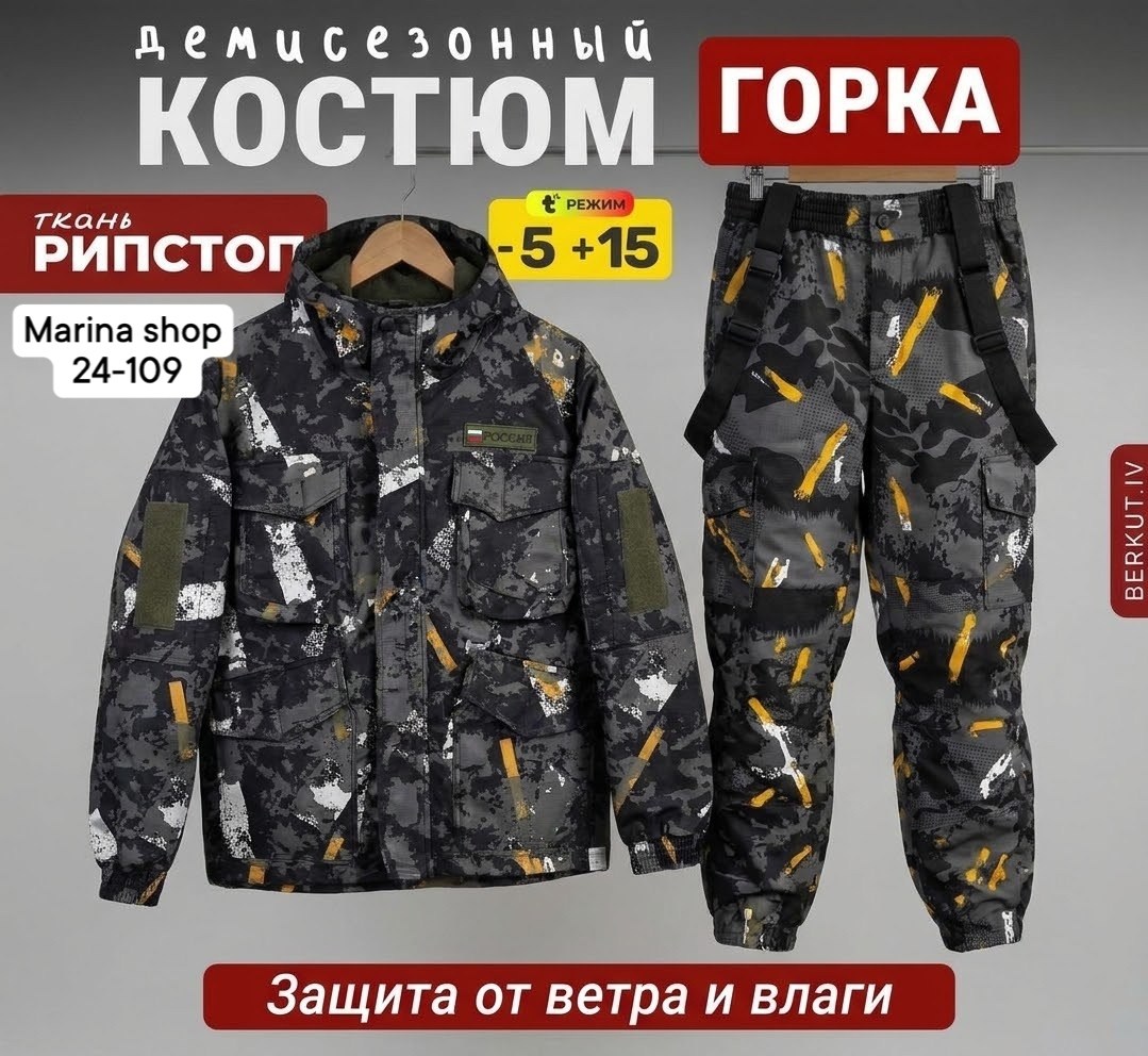 костюм для рыбалки,тактические костюмы,костюм камуфляжный,костюм горка на флисе