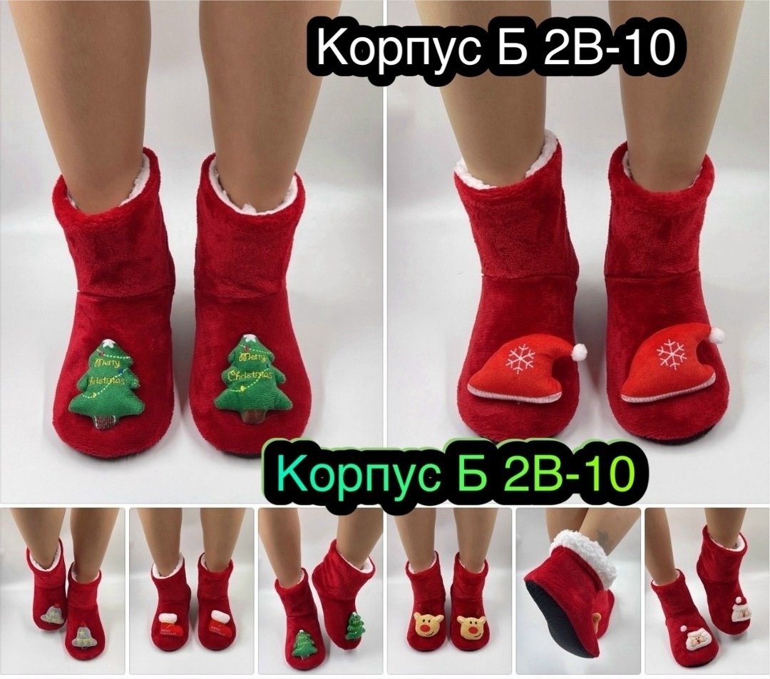 тапочки домашние,тапочки домашние новогодние,новогодние тапочки,тапочки женские,тапочки носки