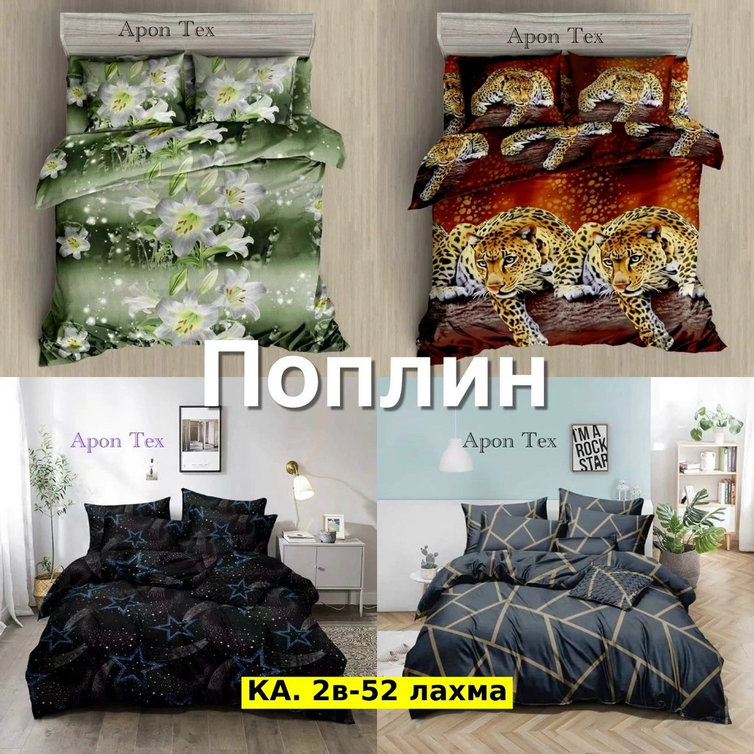 комплект постельного белья,постельное белье поплин,постельное белье из поплина,белье постельное,комплект постельного белья из поплина