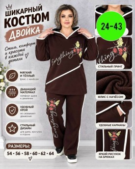 Костюм