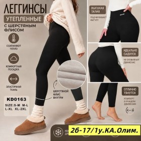 Леггинсы