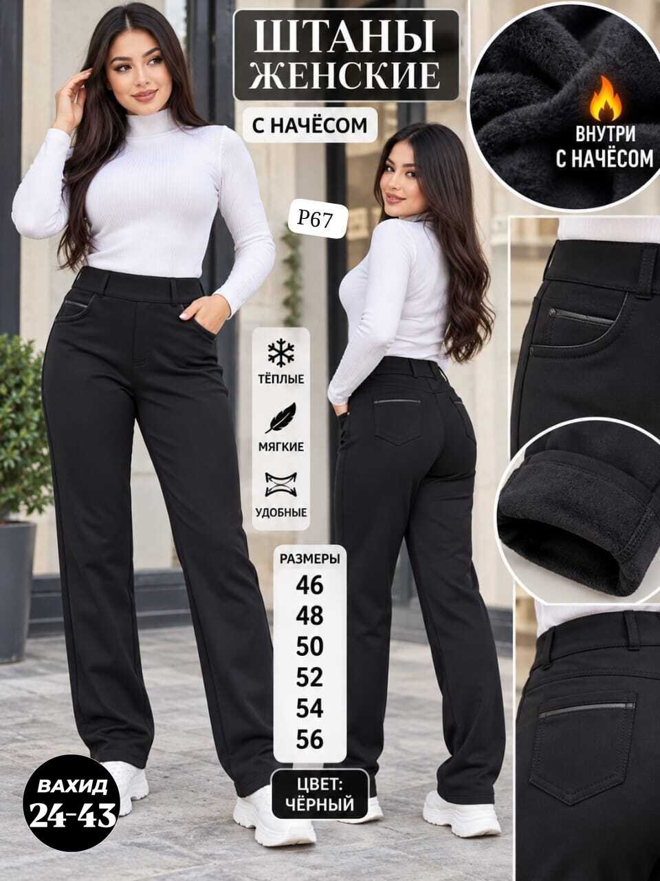 брюки женские,джинсы брюки,брюки классические,джинсы женские,брюки женские брюки