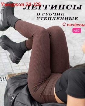 Лосины