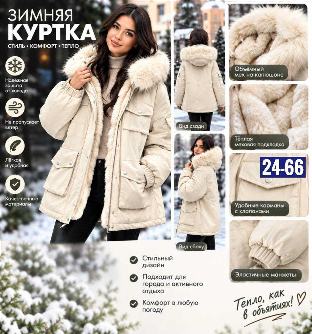 зимняя куртка женская,куртки зимние,модные зимние куртки,куртка женская бежевая,куртка зима