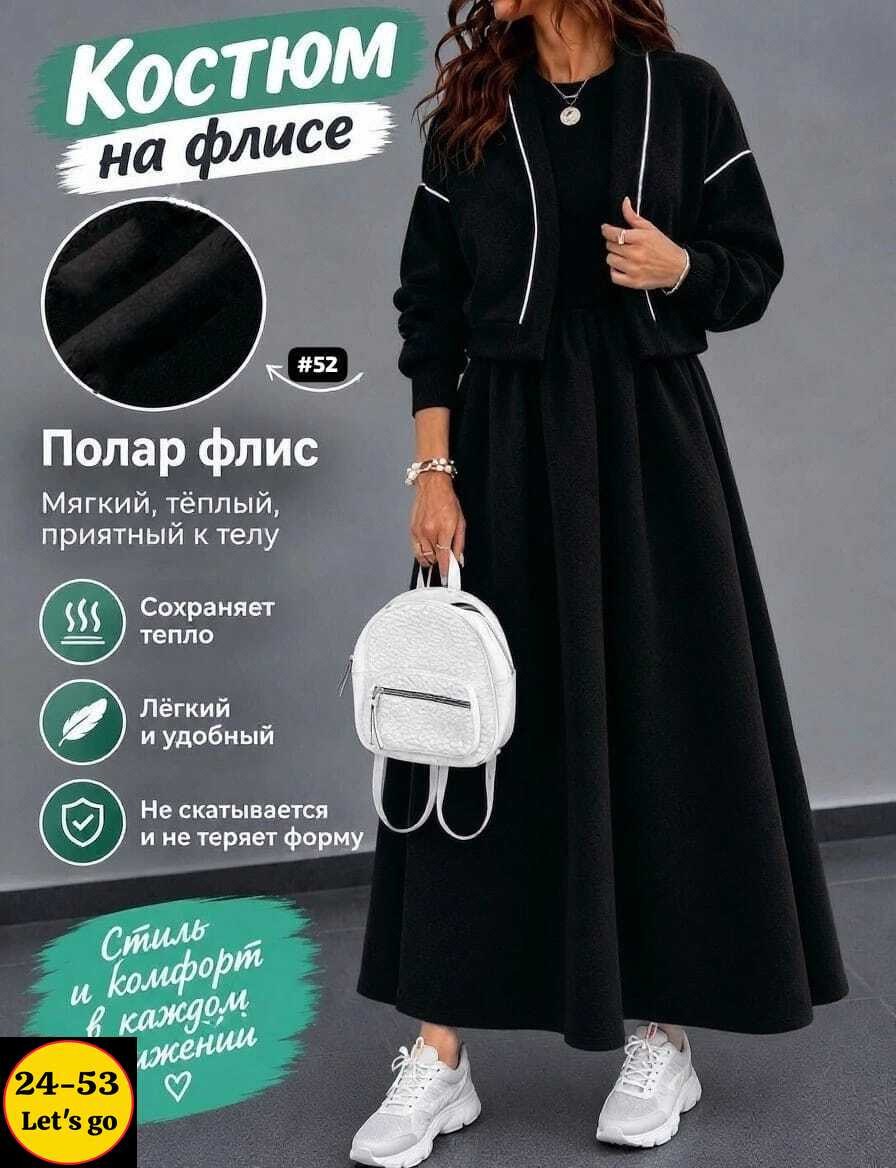 костюм женский,платье на флисе,женский костюм на флисе,костюм с юбкой,костюм трикотажный