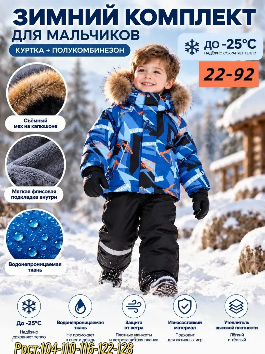 зимний мембранный костюм для мальчика,костюм зимний для мальчика,детский зимний костюм,зимний костюм,детский зимний мембранный костюм