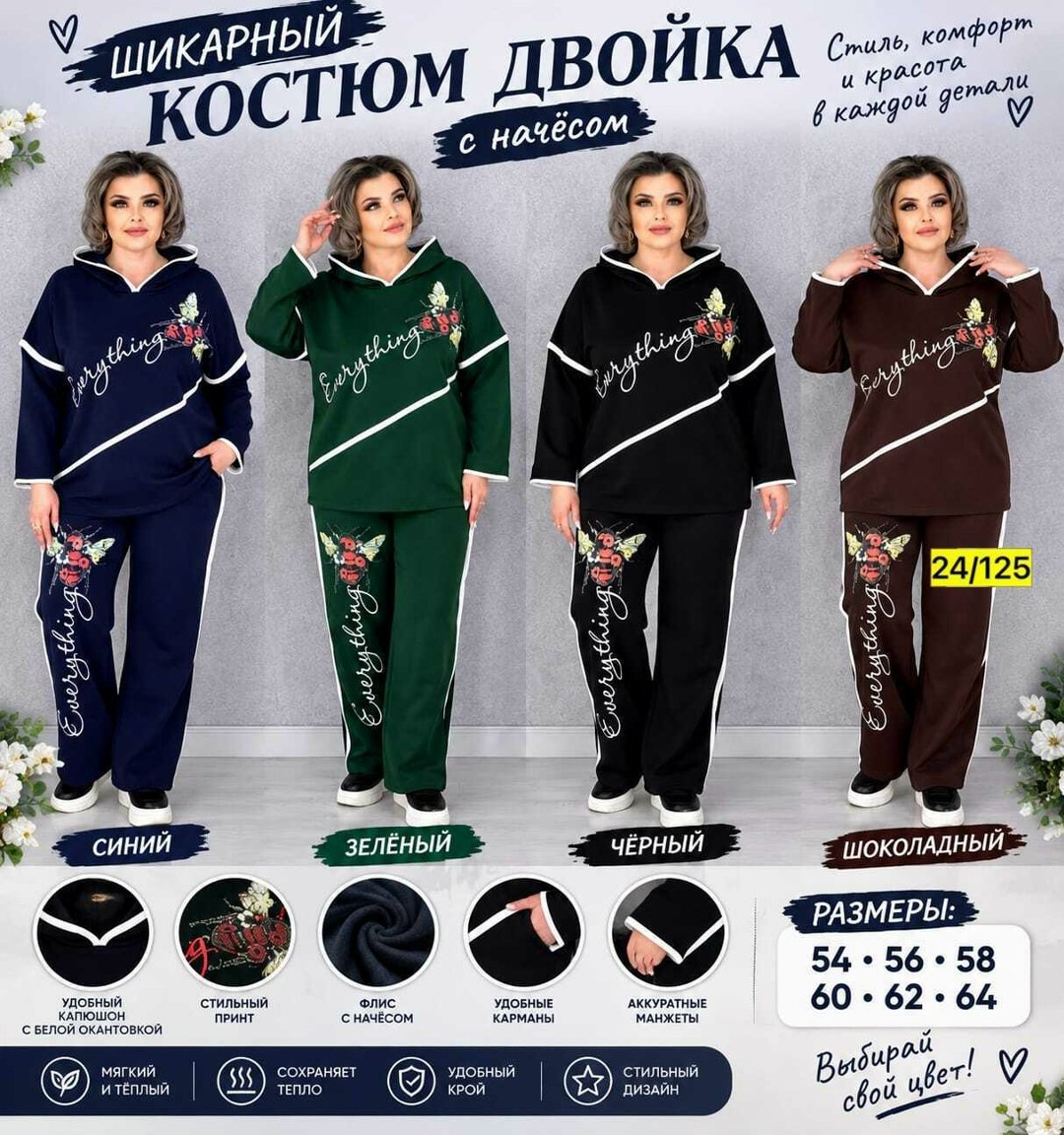 спортивные костюмы женские больших размеров,спортивный костюм женский,трикотажные костюмы,костюм спортивный,женские костюмы
