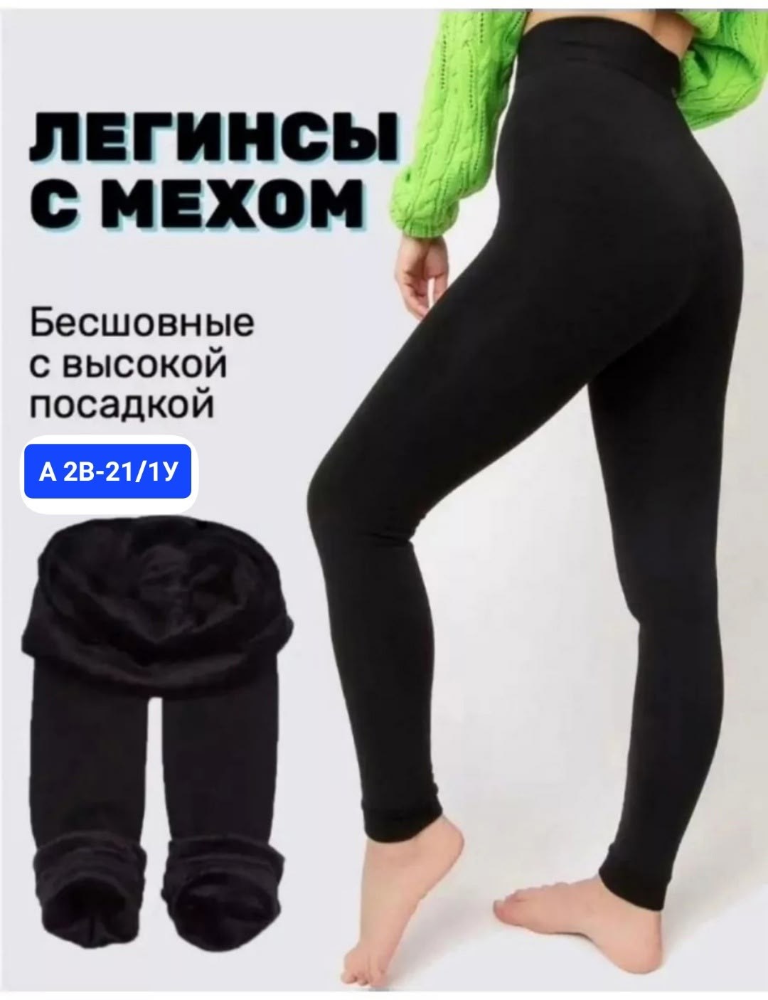 легинсы утепленные,легинсы женские утепленные,лосины теплые женские,легинсы женские,легинсы на меху