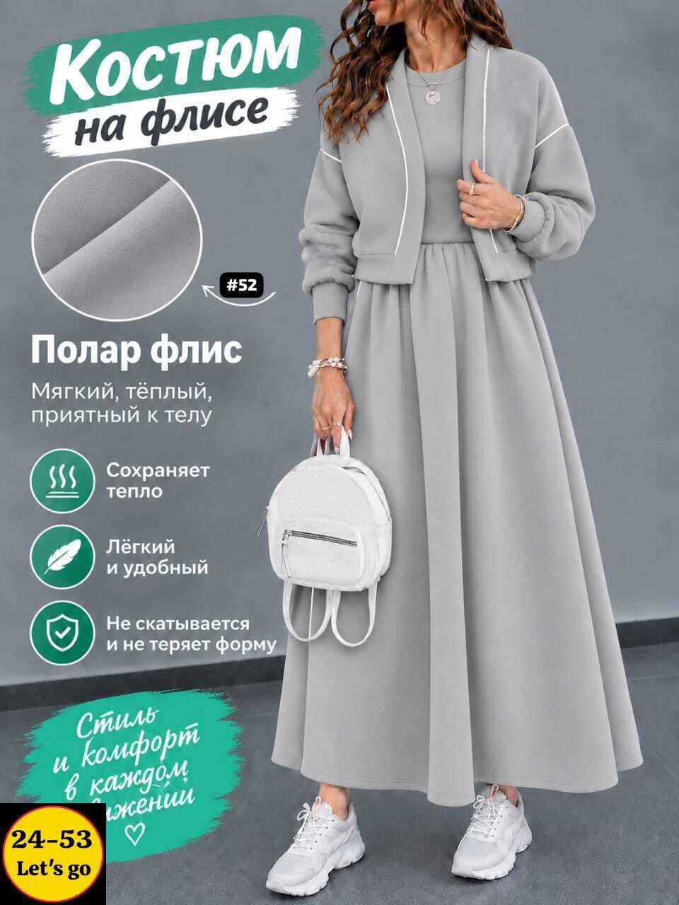 костюм женский,платье на флисе,женский костюм на флисе,костюм с юбкой,костюм трикотажный