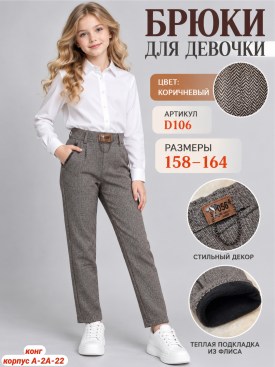 Брюки