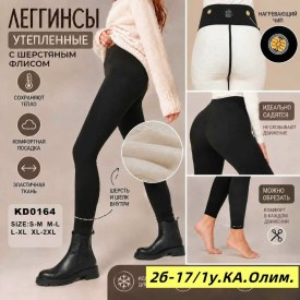Леггинсы