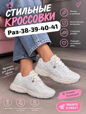 Кроссовки