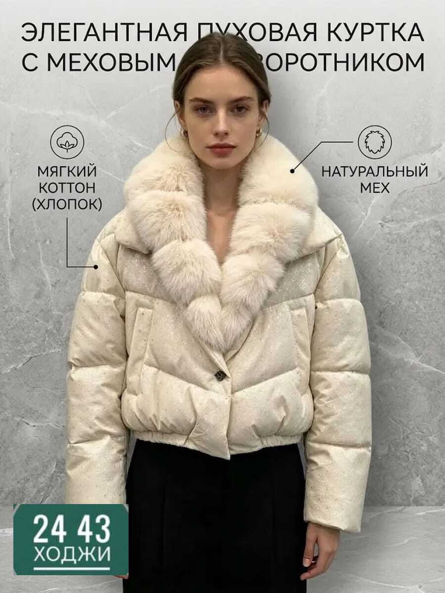 куртка женская зимняя,женский пуховик,куртка женская,куртка женская с мехом,зимняя куртка