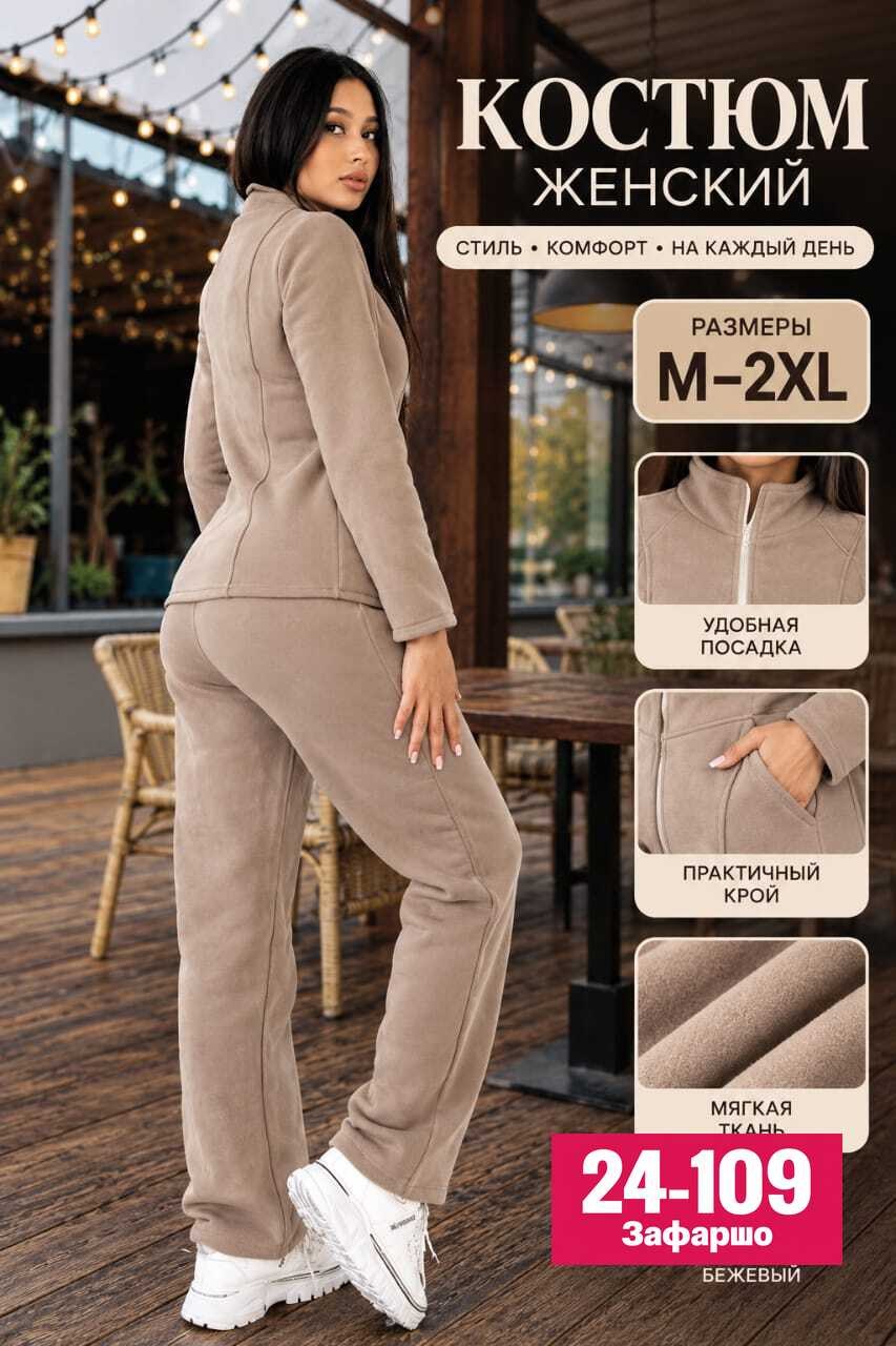 cпортивный костюм женский на флисе,костюм женский на флисе,женский спортивный костюм,cпортивный костюм женский теплый,женский костюм