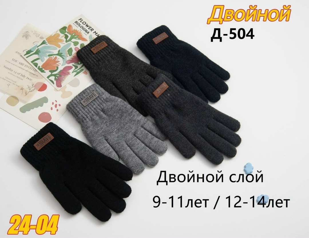 мужские перчатки,перчатки мужские теплые,теплые перчатки,перчатки двойные,перчатки подростковые