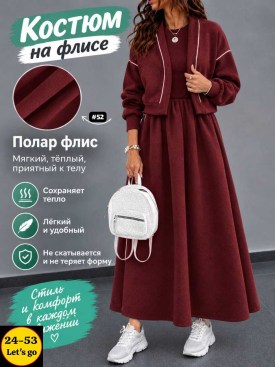 Костюм