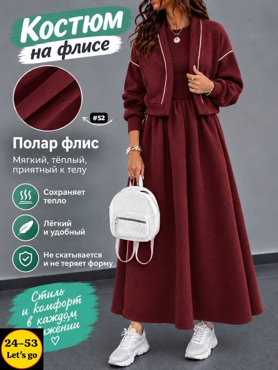 костюм женский,платье на флисе,женский костюм на флисе,костюм с юбкой,костюм трикотажный