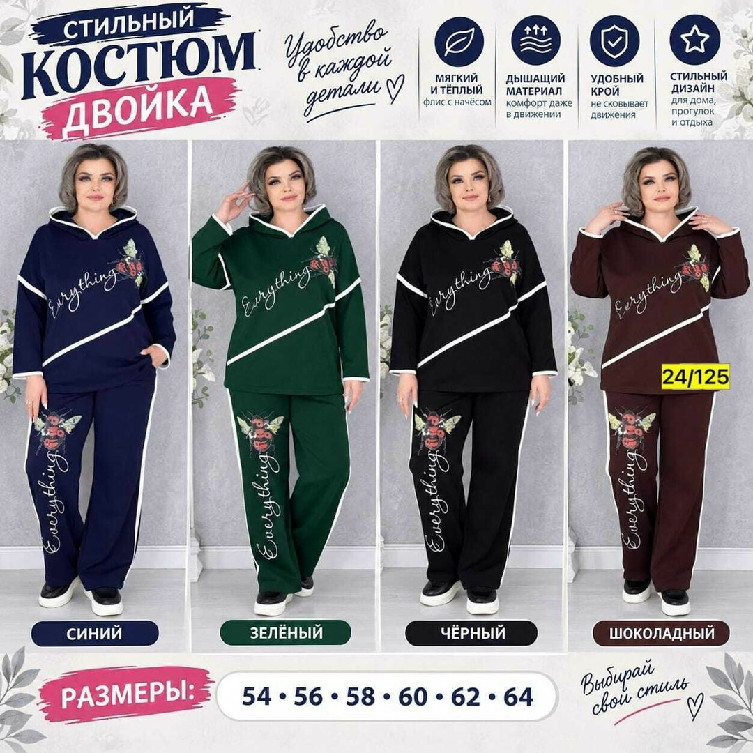 спортивные костюмы женские больших размеров,спортивный костюм женский,трикотажные костюмы,костюм спортивный,женские костюмы