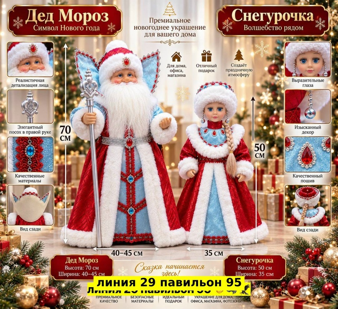 дед мороз и снегурочка комплект музыкальные новогодние фигуры 40 и 30 см,дед мороз 40 см + снегурочка 30 см музыкальные под елку,дед мороз 40 см и снегурочка 30 см музыкальные,дед мороз 40 см+ снегуро