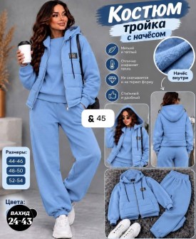 Костюм