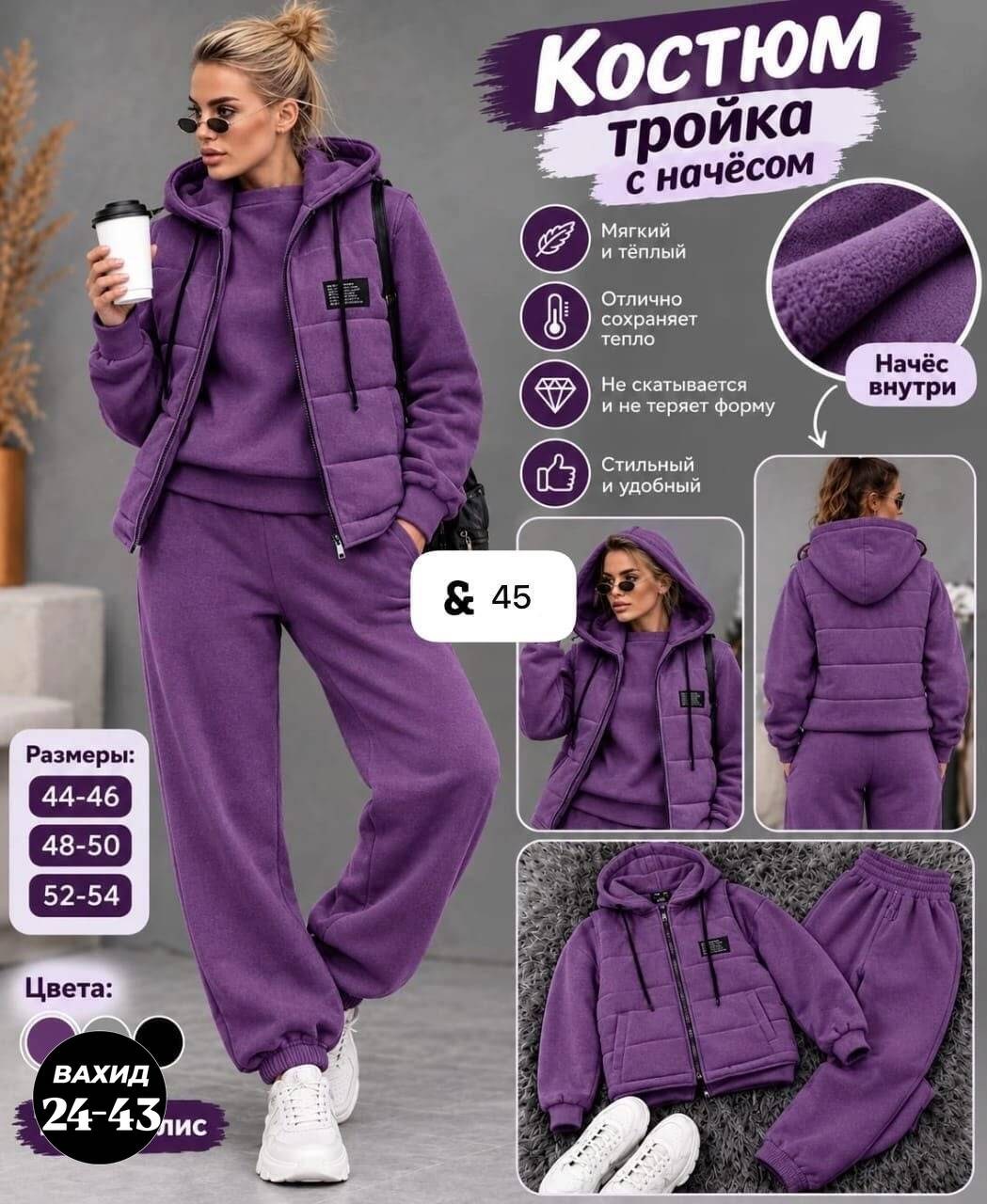 женские костюмы на флисе,cпортивный костюм женский на флисе,cпортивный костюм женский теплый,костюм тройка на флисе,костюм на флисе