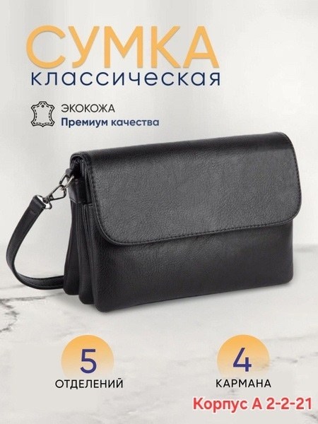 сумка клатч женская,сумка женская маленькая через плечо клатч черная,сумка маленькая через плечо кросс-боди кожаная клатч,сумка женская через плечо черная,клатч женская