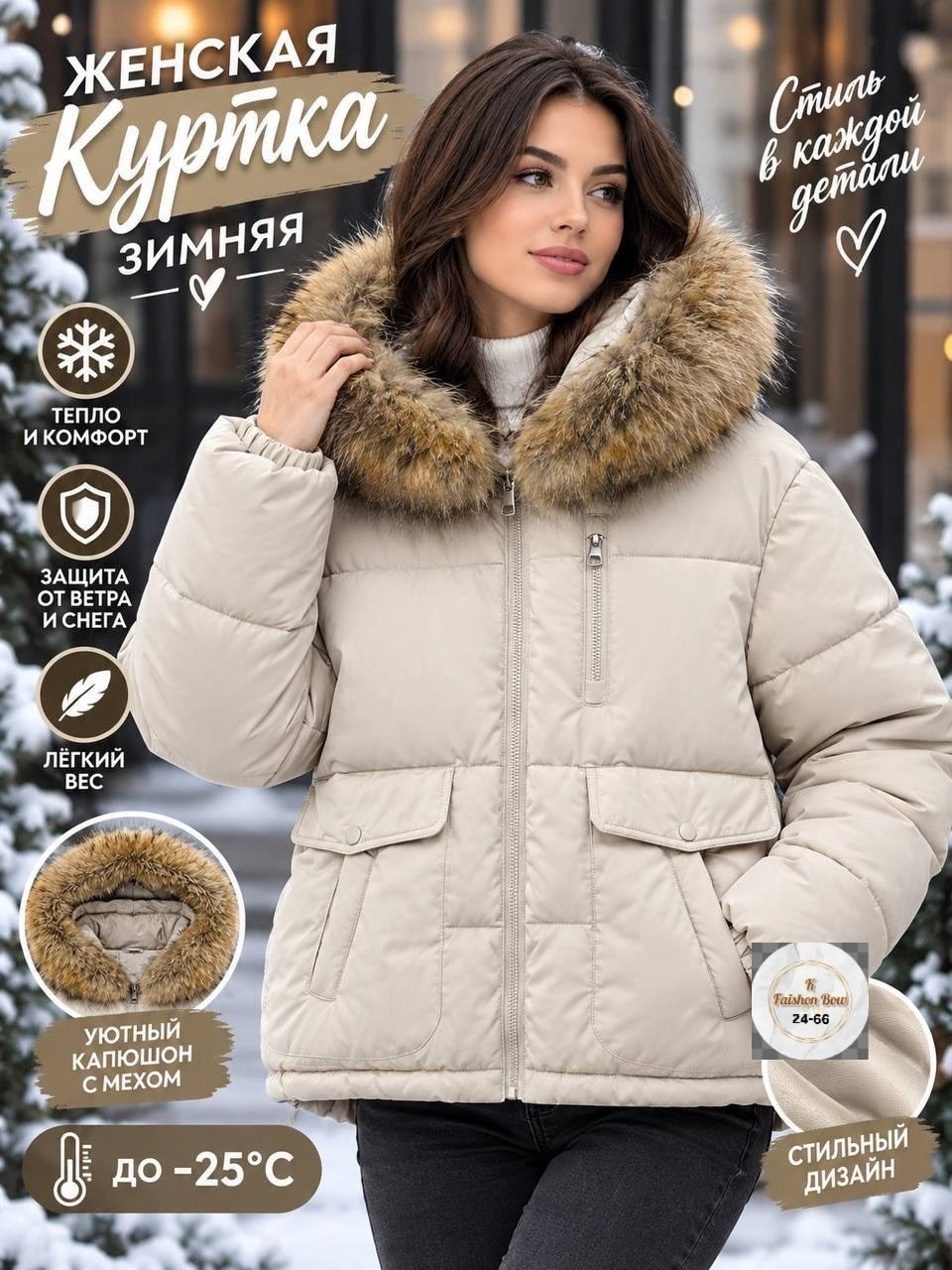 куртка с натуральным мехом modern trend,зимняя куртка,куртка женская бежевая,куртка женская,куртка зимняя женская