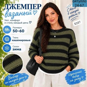 Свитер