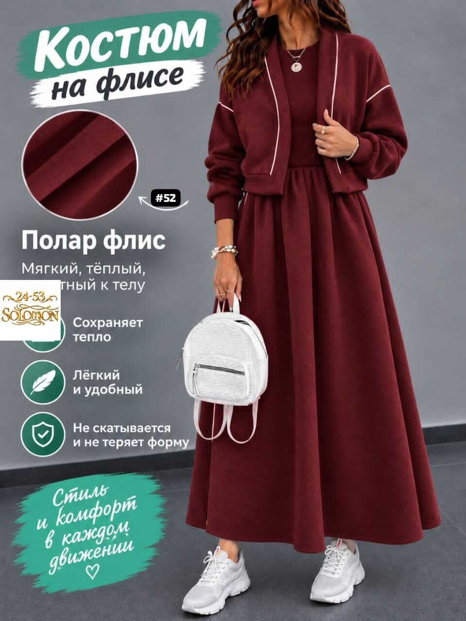 костюм с юбкой,костюм двойка женская,женский костюм на флисе,женские костюмы,женские костюмы с юбкой